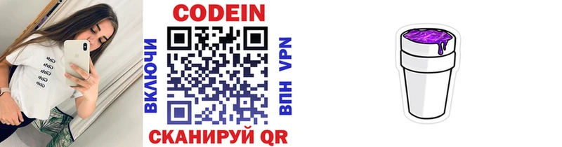 закладки Екатеринбург Codein напиток Lean (лин)